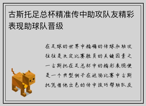 古斯托足总杯精准传中助攻队友精彩表现助球队晋级